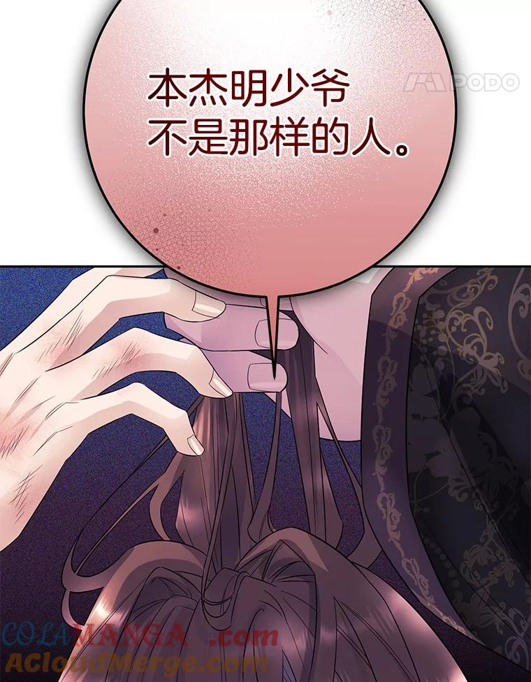 《如果我拯救了背德禽兽》8.悲惨的童年 第73页