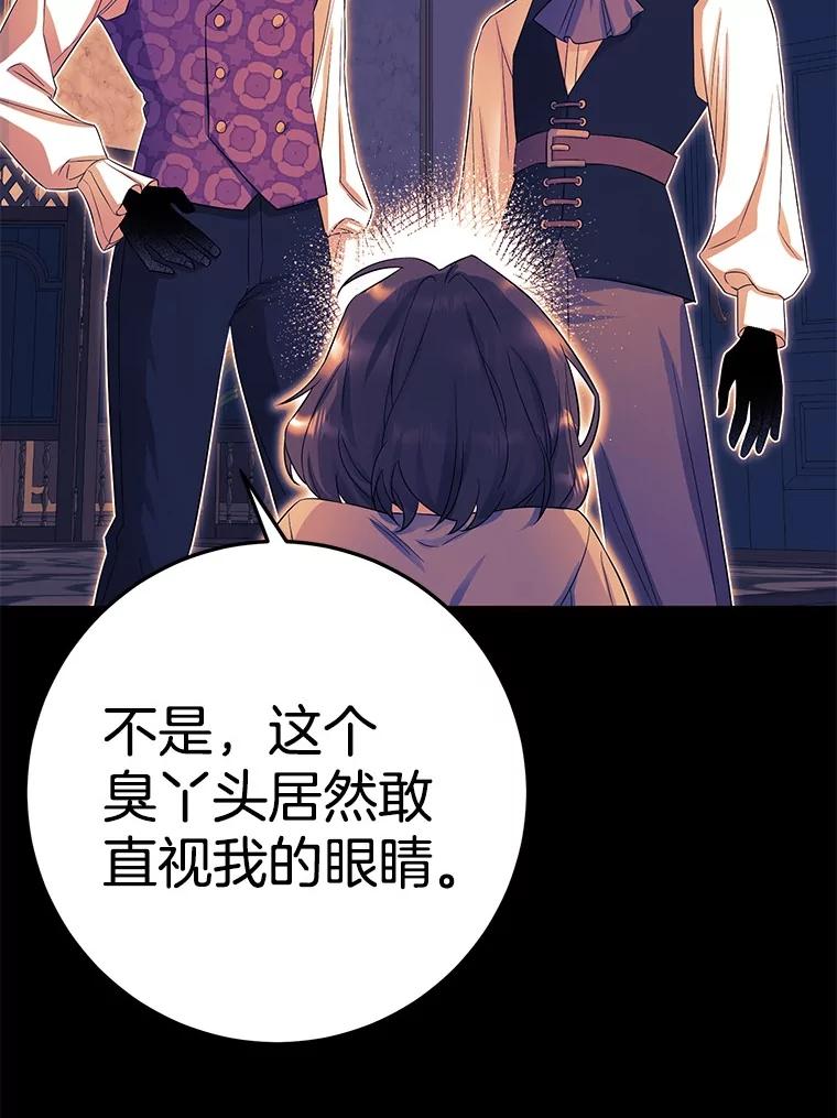 《如果我拯救了背德禽兽》8.悲惨的童年 第112页