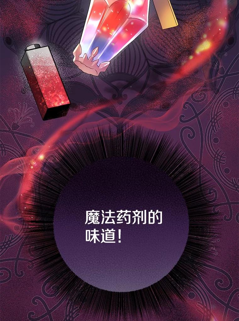 《如果我拯救了背德禽兽》8.悲惨的童年 第15页