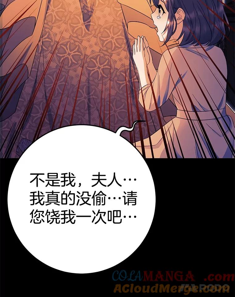 《如果我拯救了背德禽兽》8.悲惨的童年 第117页