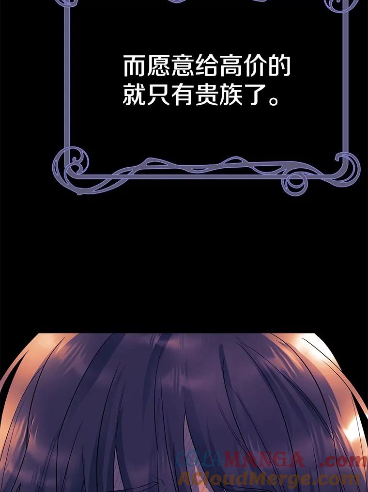 《如果我拯救了背德禽兽》8.悲惨的童年 第109页