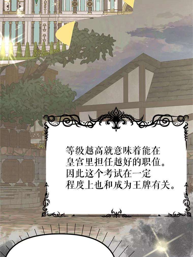 《反派也是万人迷》8.考试 第43页