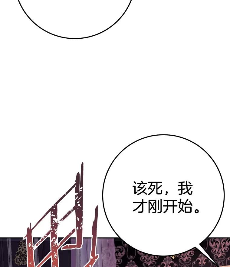 《如果我拯救了背德禽兽》8.悲惨的童年 第87页