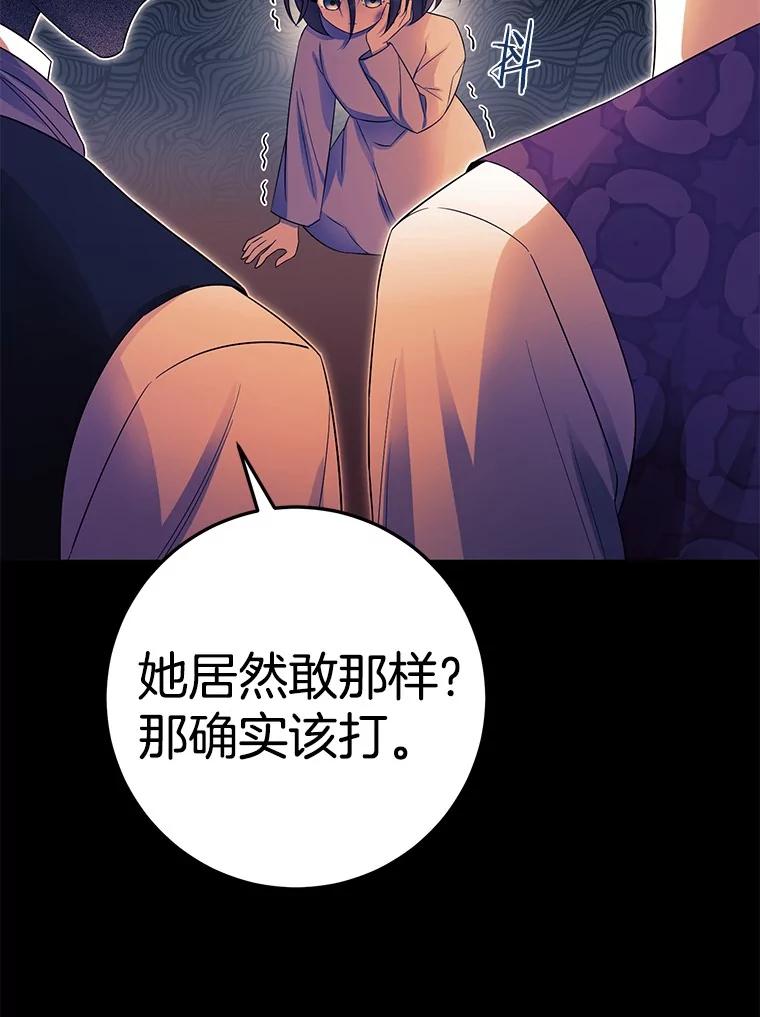 《如果我拯救了背德禽兽》8.悲惨的童年 第114页