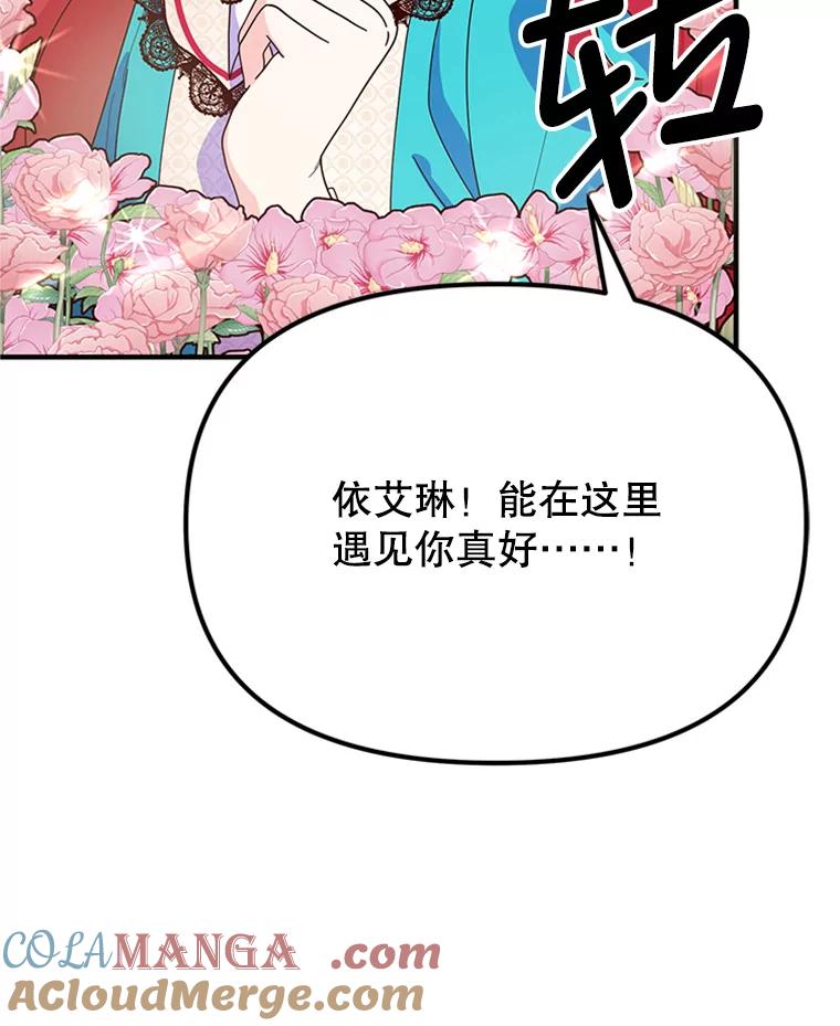 《反派也是万人迷》8.考试 第5页