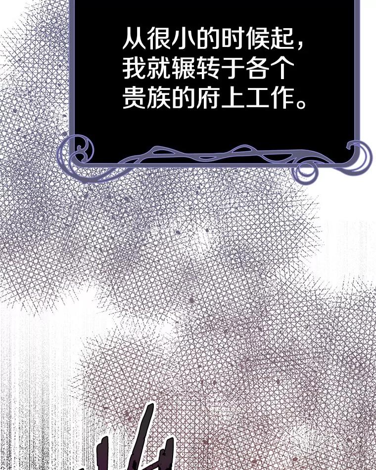 《如果我拯救了背德禽兽》8.悲惨的童年 第104页