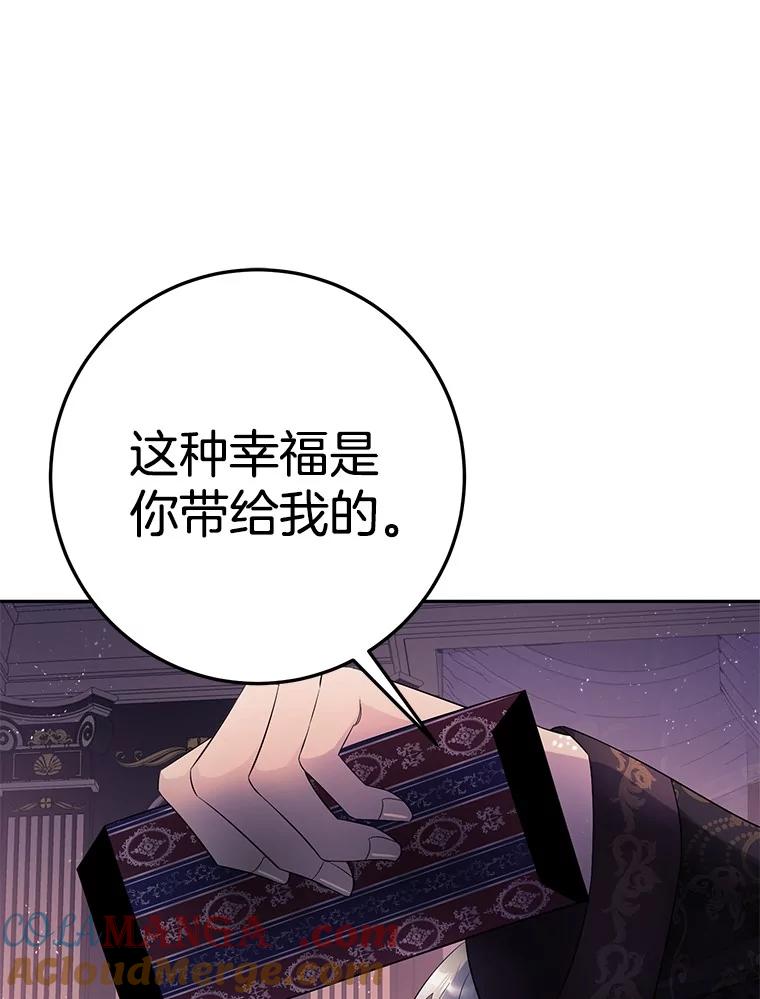 《如果我拯救了背德禽兽》8.悲惨的童年 第33页