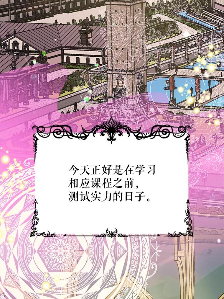 《反派也是万人迷》8.考试 第15页