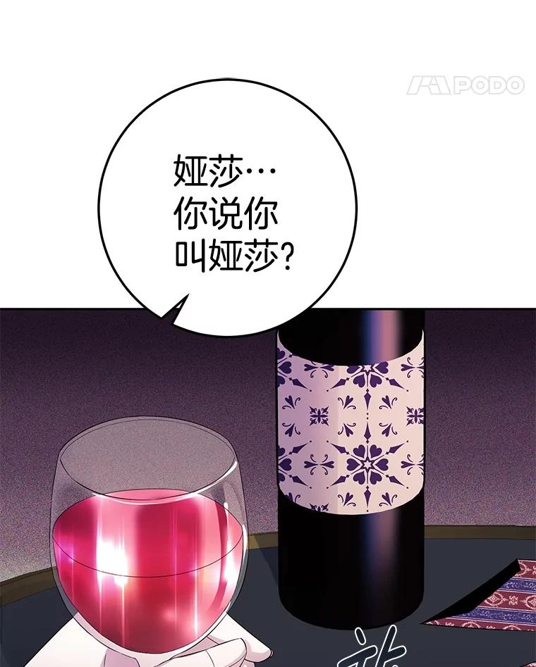 《如果我拯救了背德禽兽》8.悲惨的童年 第18页