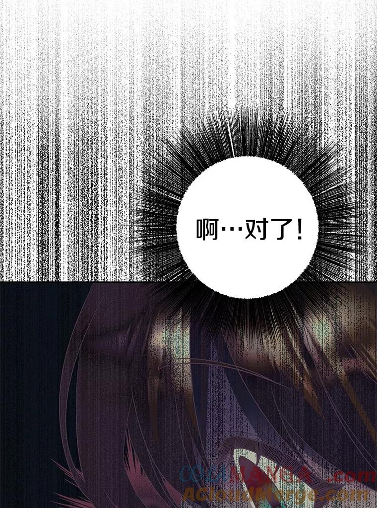 《如果我拯救了背德禽兽》8.悲惨的童年 第13页