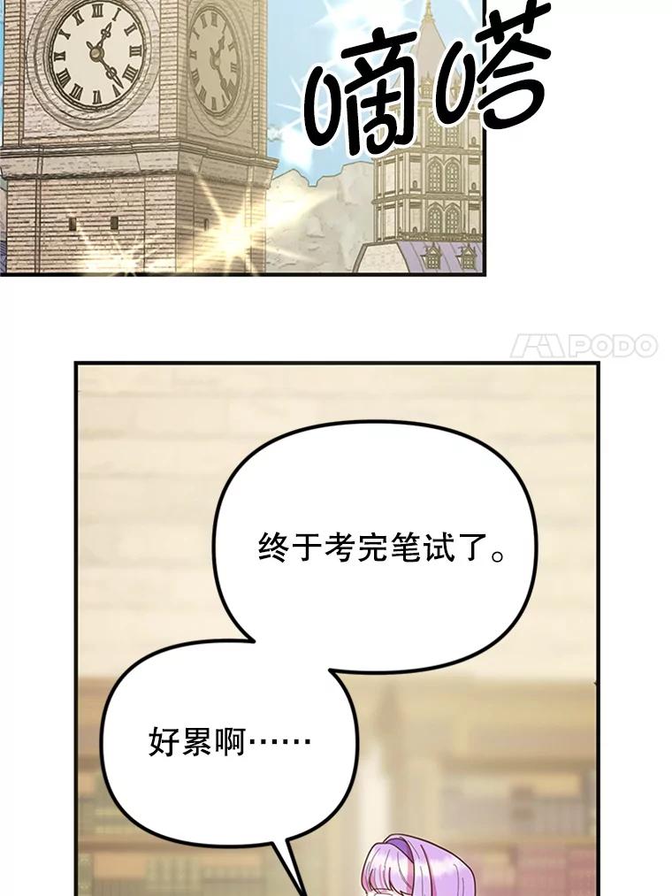 《反派也是万人迷》8.考试 第48页