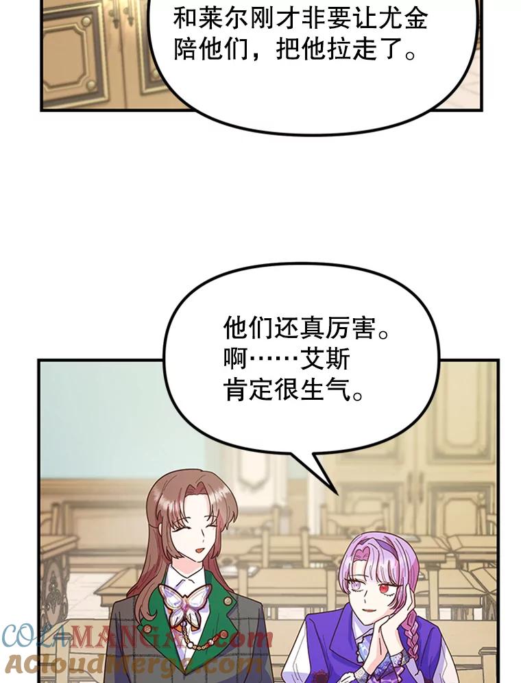 《反派也是万人迷》8.考试 第53页