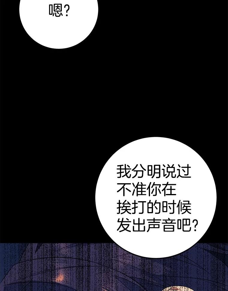 《如果我拯救了背德禽兽》8.悲惨的童年 第122页
