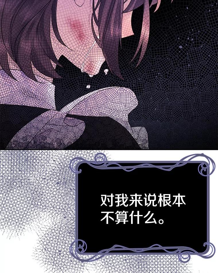 《如果我拯救了背德禽兽》8.悲惨的童年 第102页