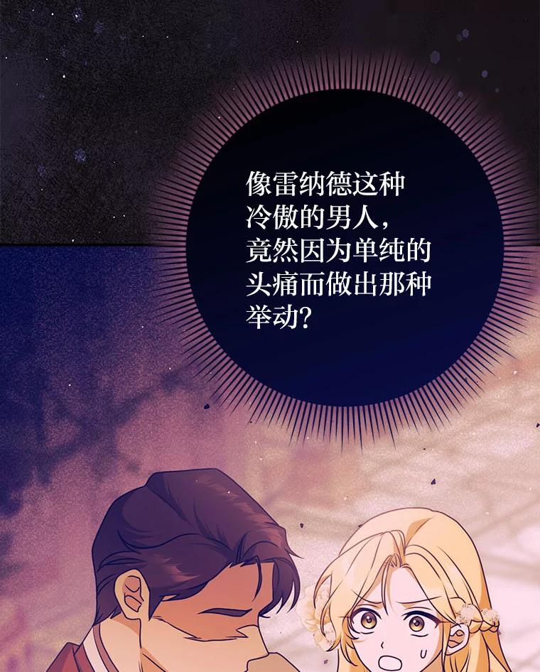 《消失的灰姑娘》7.互不理解 第43页