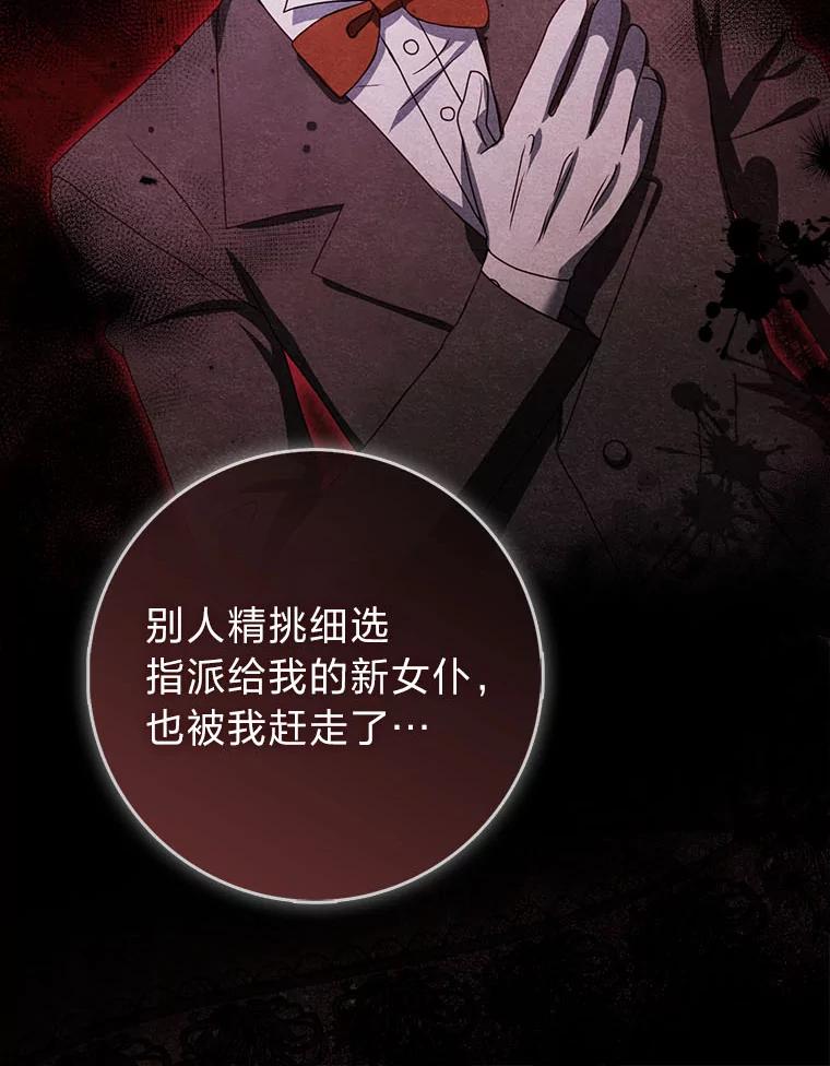 《消失的灰姑娘》7.互不理解 第30页