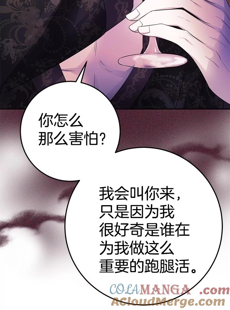 《如果我拯救了背德禽兽》8.悲惨的童年 第17页