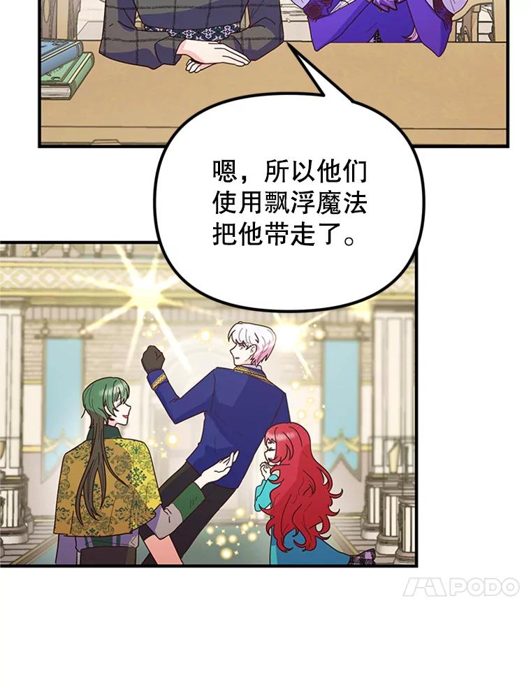 《反派也是万人迷》8.考试 第54页