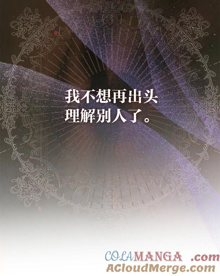 《消失的灰姑娘》7.互不理解 第49页