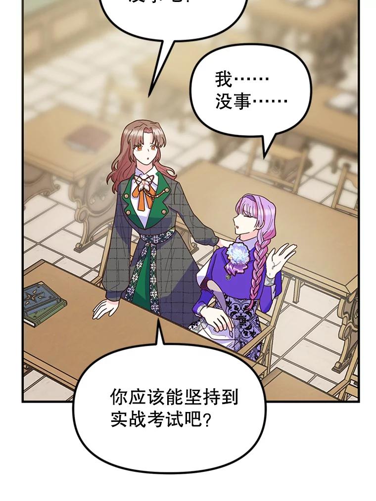 《反派也是万人迷》8.考试 第50页