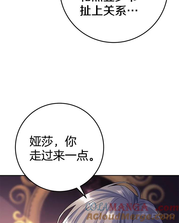 《如果我拯救了背德禽兽》8.悲惨的童年 第25页