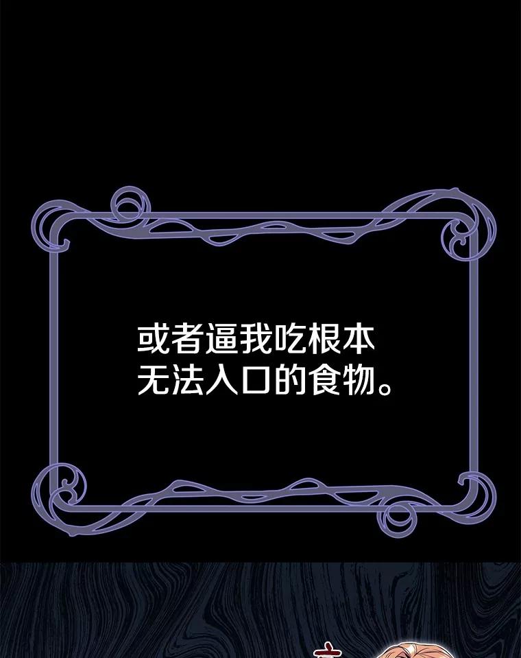 《如果我拯救了背德禽兽》8.悲惨的童年 第118页