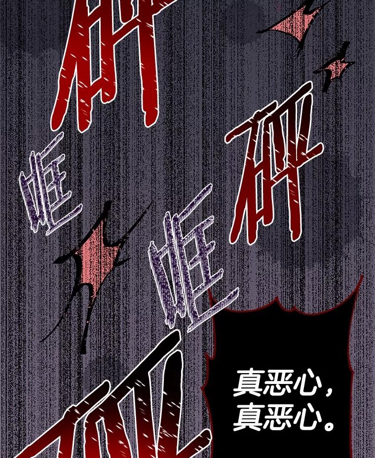 《如果我拯救了背德禽兽》8.悲惨的童年 第67页