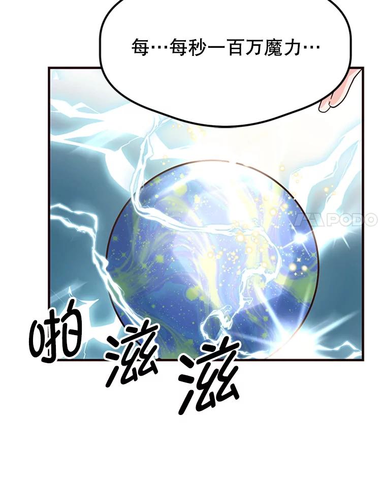 《反派也是万人迷》8.考试 第94页