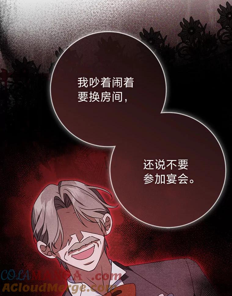 《消失的灰姑娘》7.互不理解 第29页
