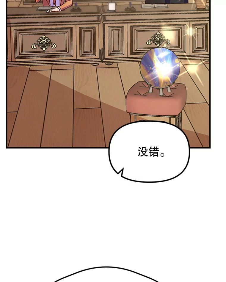 《反派也是万人迷》8.考试 第79页