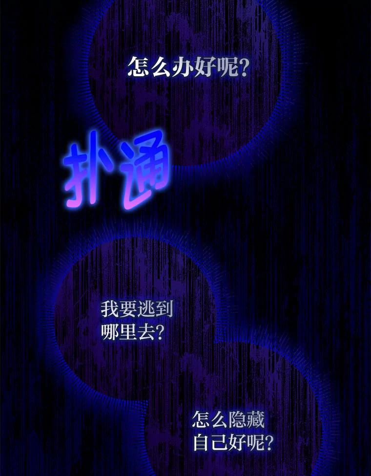 《消失的灰姑娘》7.互不理解 第80页