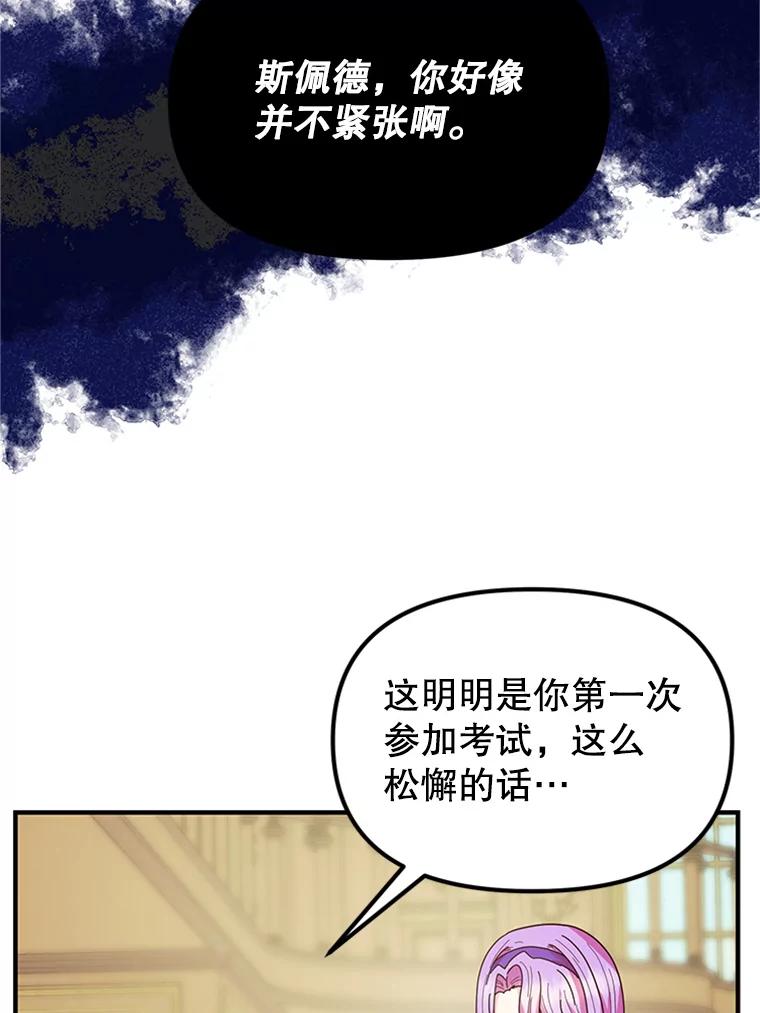 《反派也是万人迷》8.考试 第34页