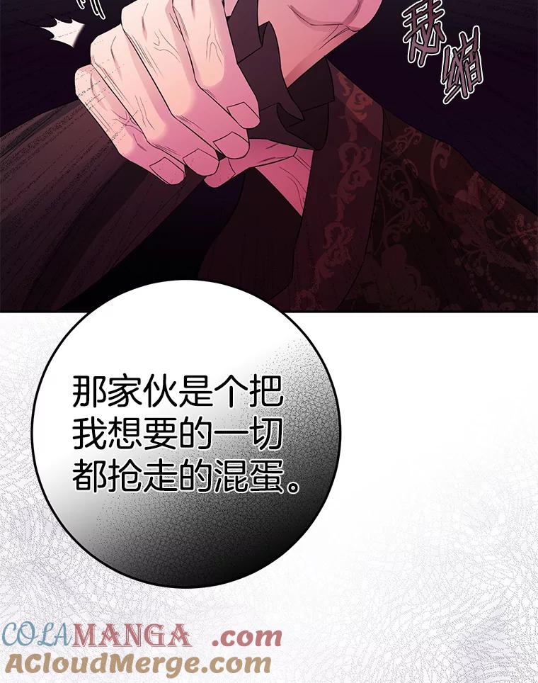 《如果我拯救了背德禽兽》8.悲惨的童年 第49页