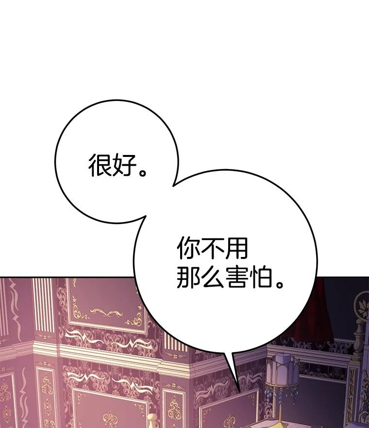 《如果我拯救了背德禽兽》8.悲惨的童年 第27页