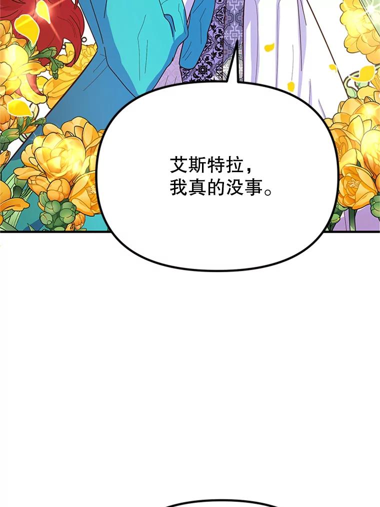 《反派也是万人迷》8.考试 第19页