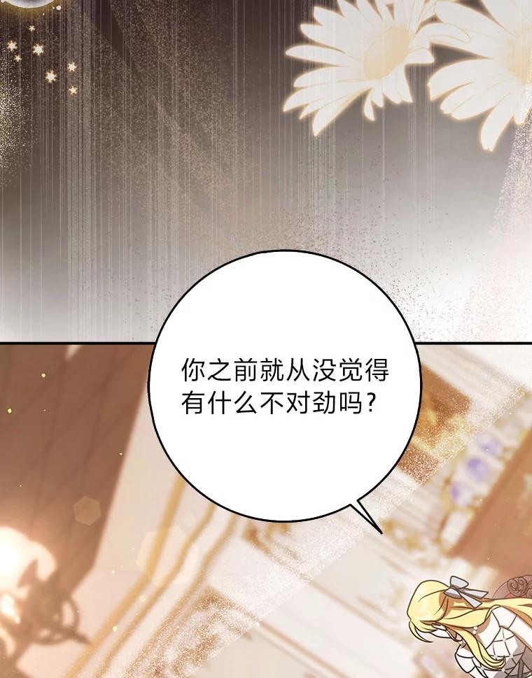 《消失的灰姑娘》7.互不理解 第27页