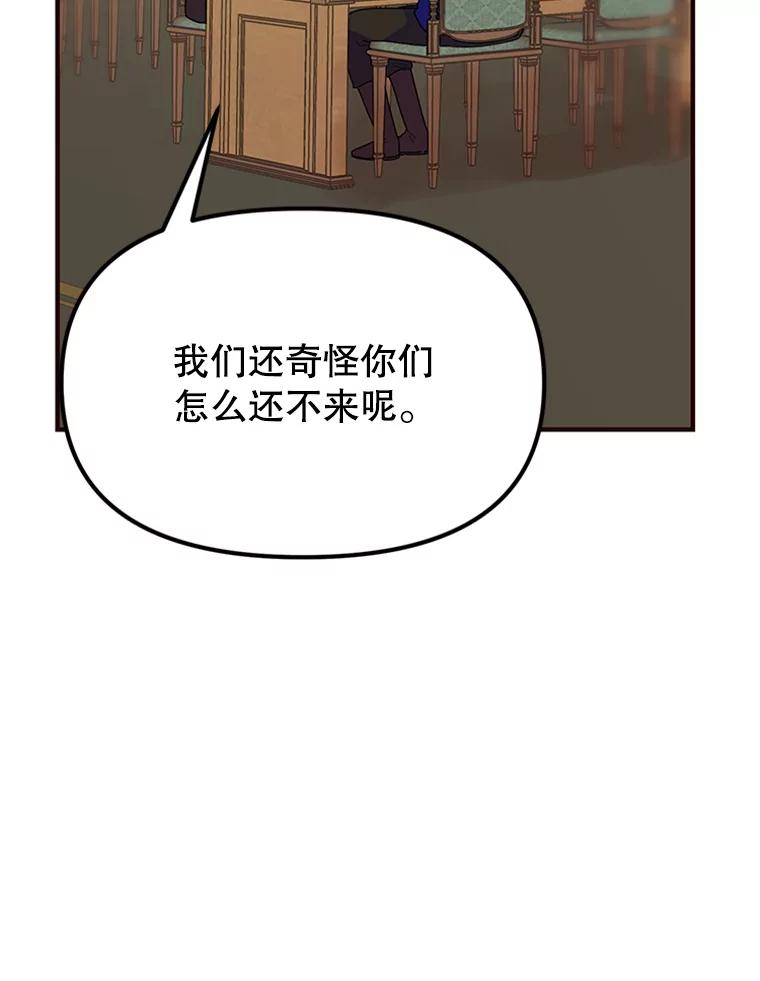 《反派也是万人迷》8.考试 第26页
