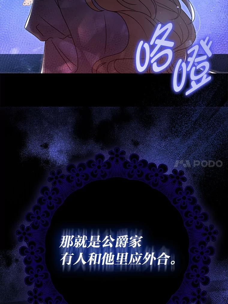 《消失的灰姑娘》7.互不理解 第114页