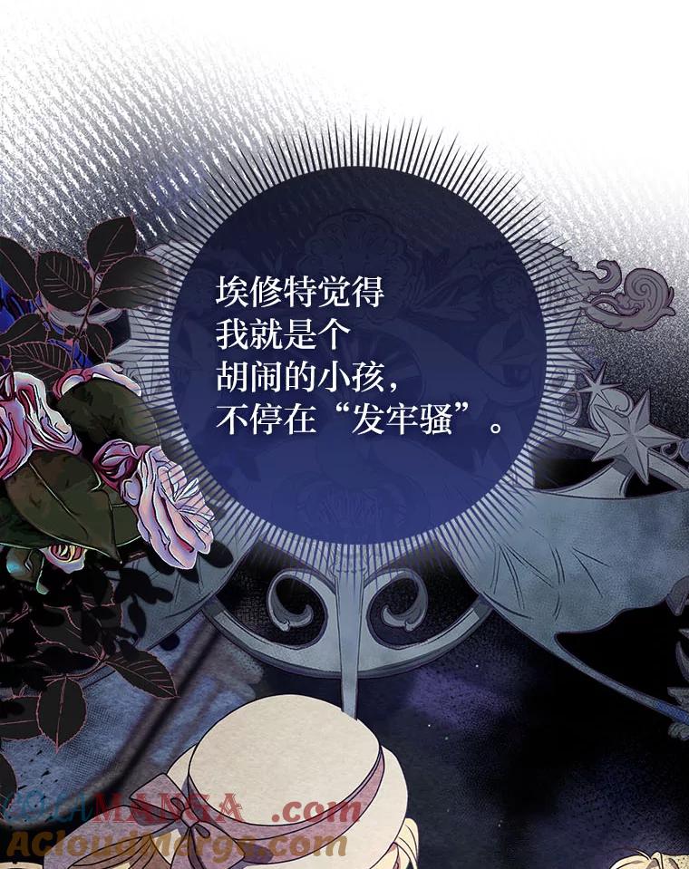 《消失的灰姑娘》7.互不理解 第65页