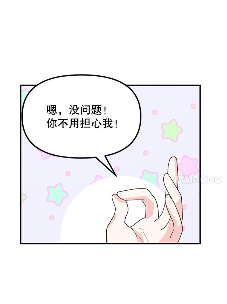 《反派也是万人迷》8.考试 第51页
