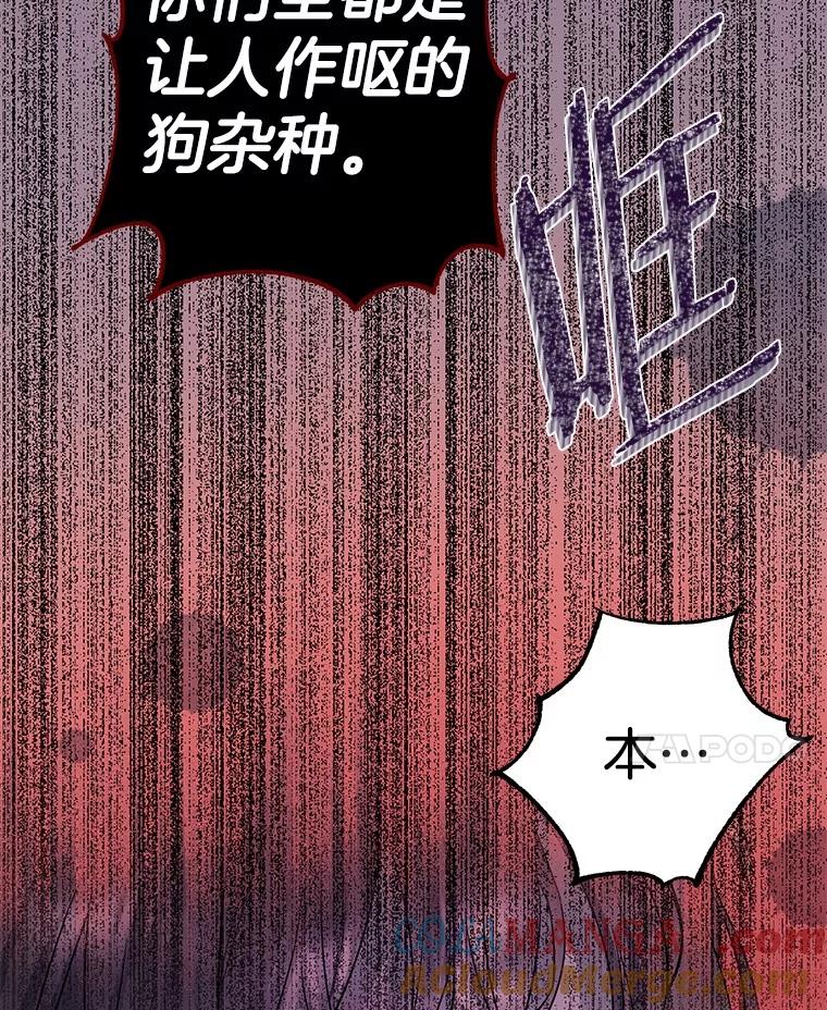 《如果我拯救了背德禽兽》8.悲惨的童年 第69页
