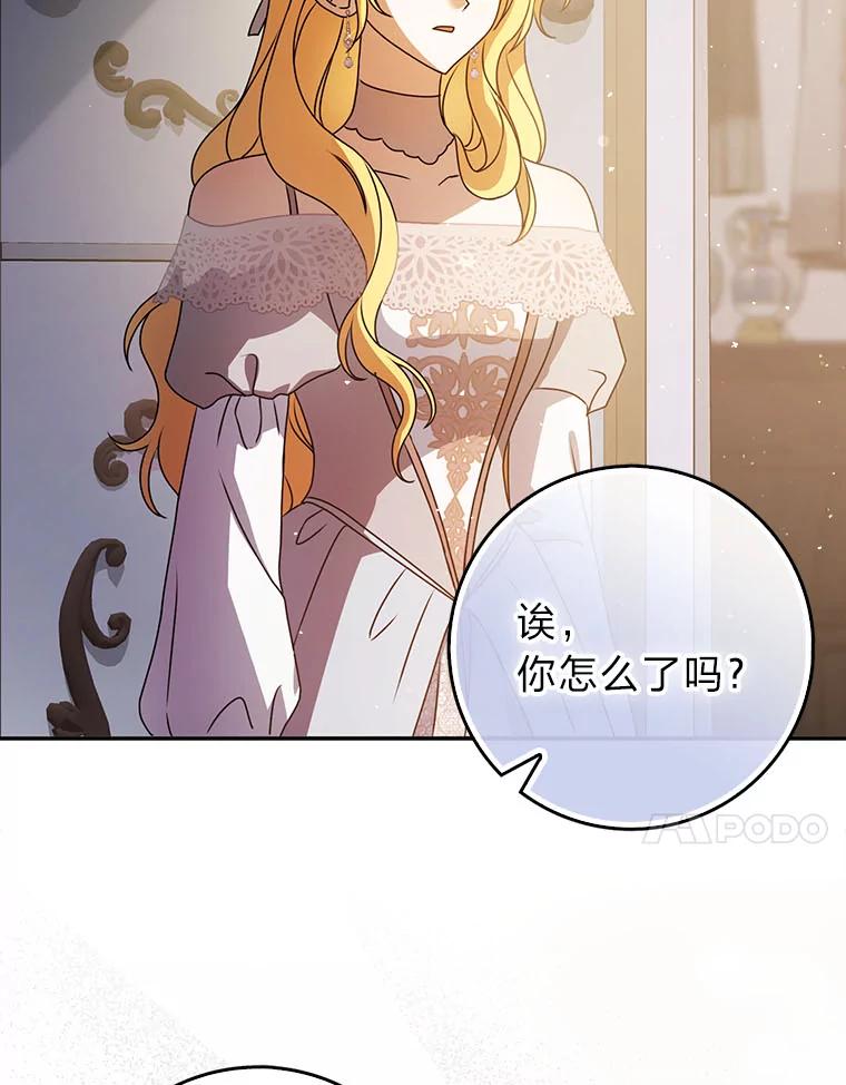 《消失的灰姑娘》7.互不理解 第84页