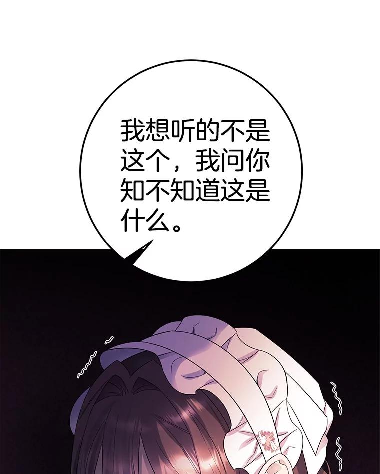 《如果我拯救了背德禽兽》8.悲惨的童年 第23页