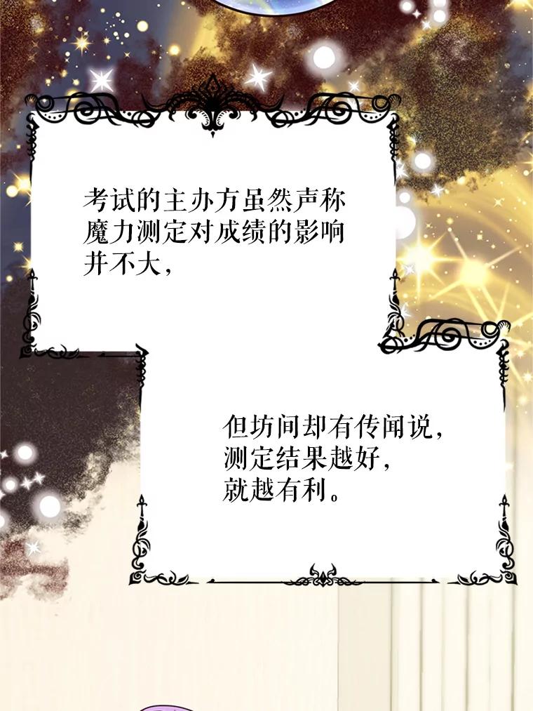 《反派也是万人迷》8.考试 第70页