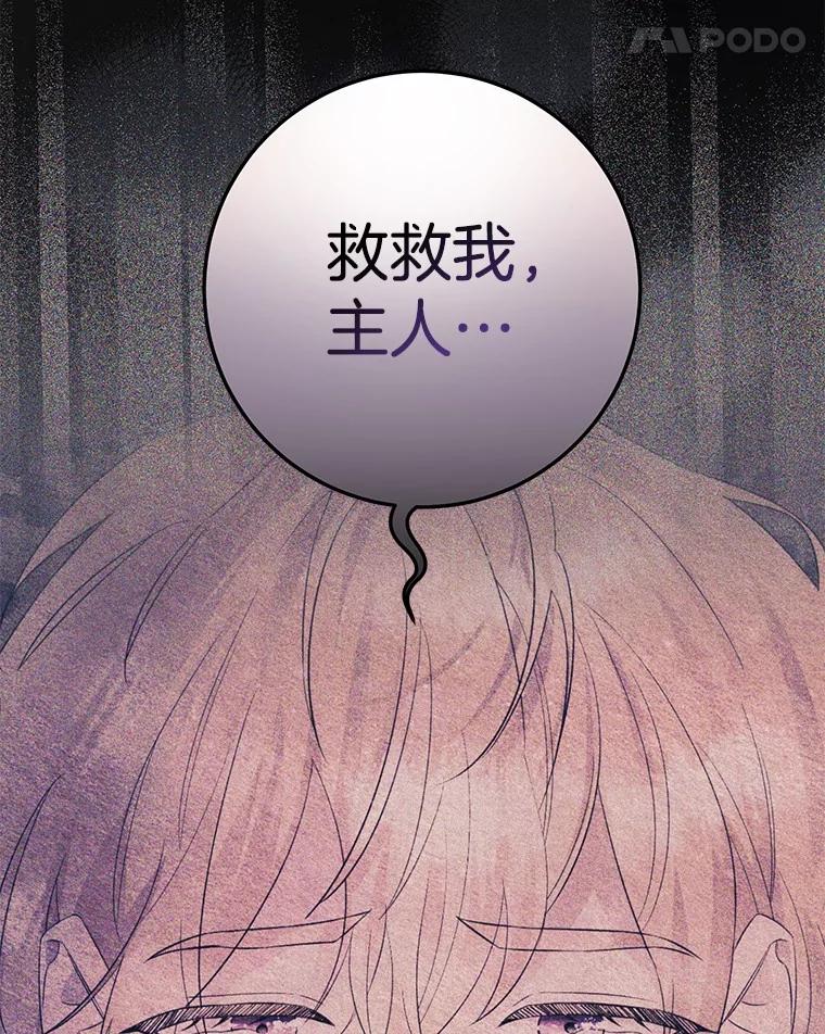 《如果我拯救了背德禽兽》8.悲惨的童年 第144页