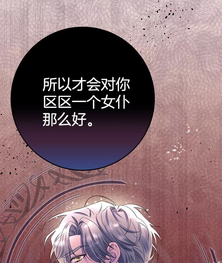 《如果我拯救了背德禽兽》8.悲惨的童年 第54页