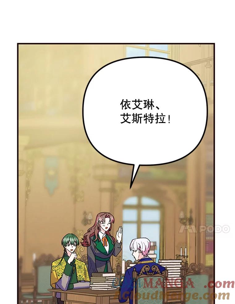 《反派也是万人迷》8.考试 第25页