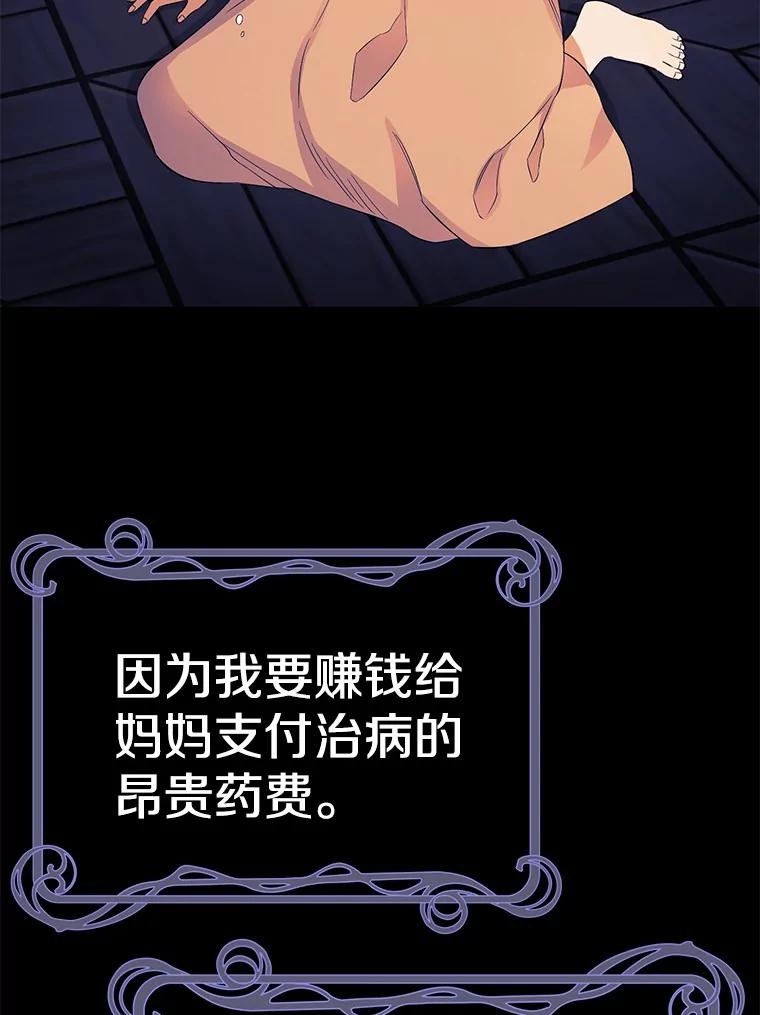 《如果我拯救了背德禽兽》8.悲惨的童年 第108页