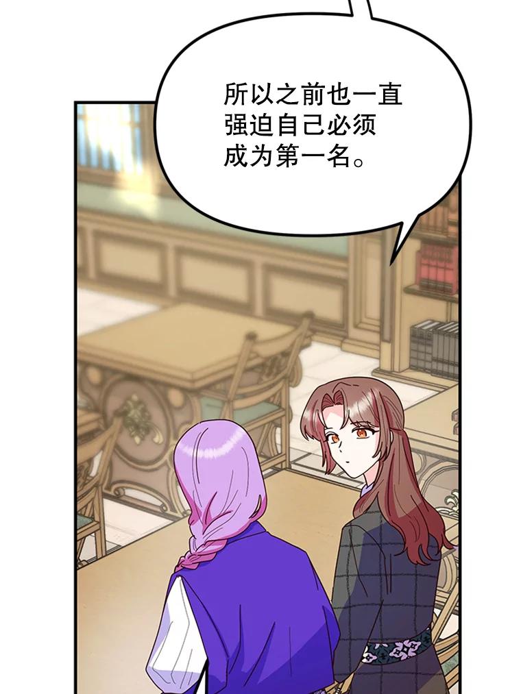《反派也是万人迷》8.考试 第66页