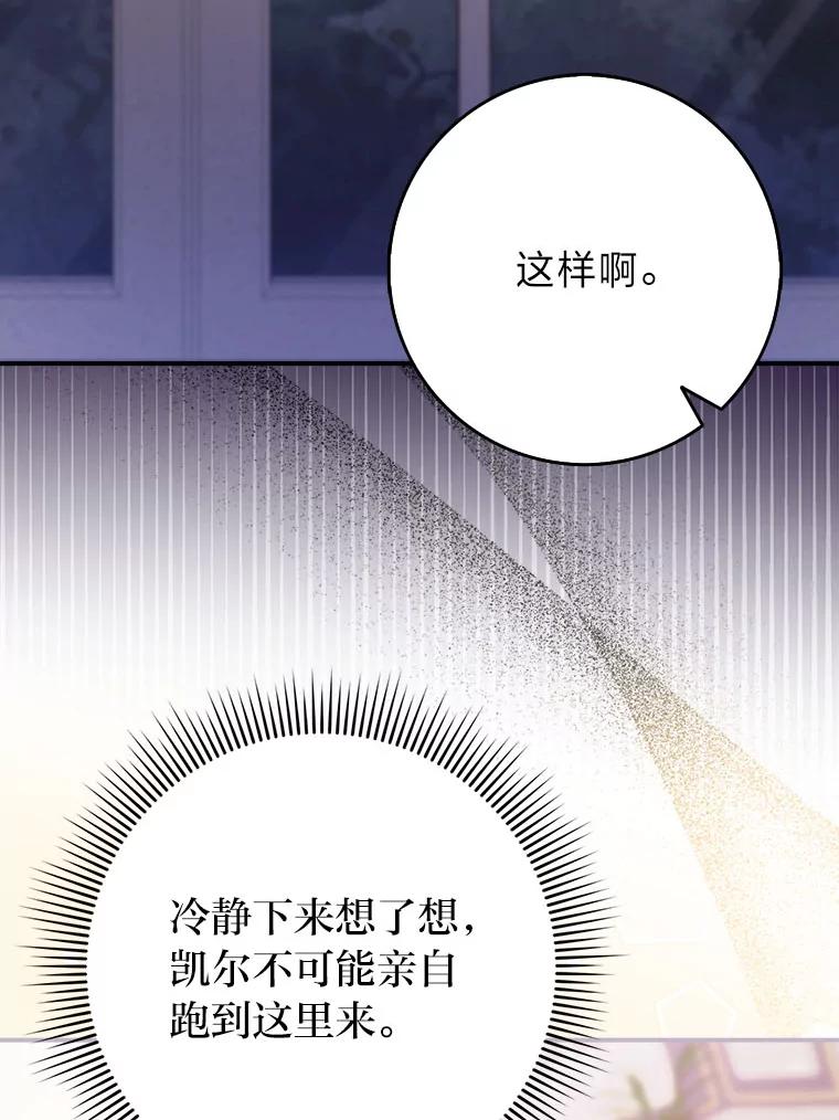 《消失的灰姑娘》7.互不理解 第110页